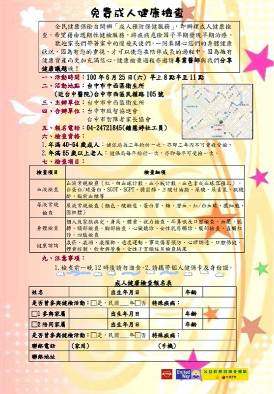 成人健康檢查