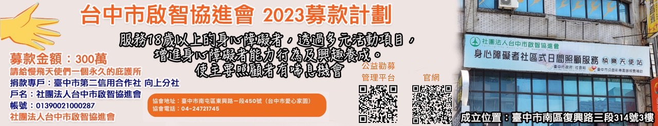 2023募款計劃.jpg