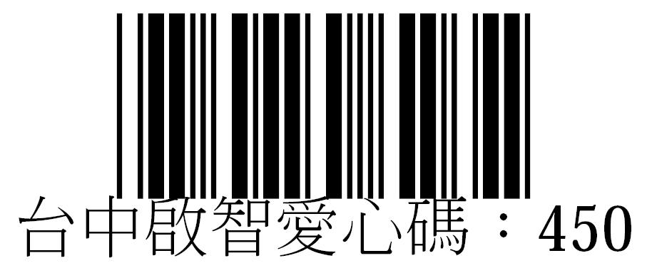 社團法人台中市啟智協進會-愛心碼450